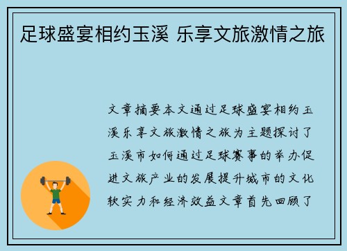 足球盛宴相约玉溪 乐享文旅激情之旅