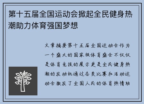 第十五届全国运动会掀起全民健身热潮助力体育强国梦想 第十五届全国运动会掀起全民健身热潮助力体育强国梦想