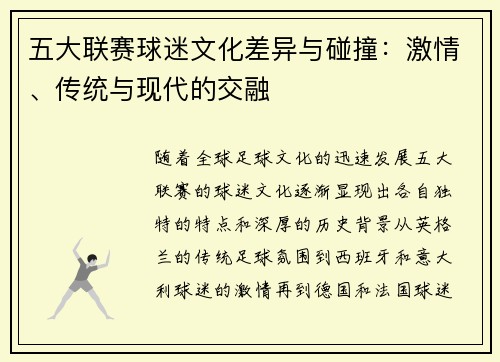 五大联赛球迷文化差异与碰撞：激情、传统与现代的交融
