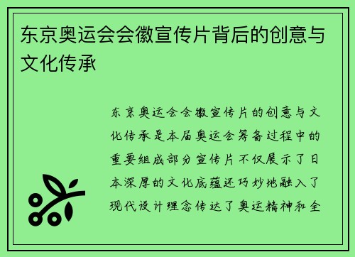 东京奥运会会徽宣传片背后的创意与文化传承 东京奥运会会徽宣传片背后的创意与文化传承