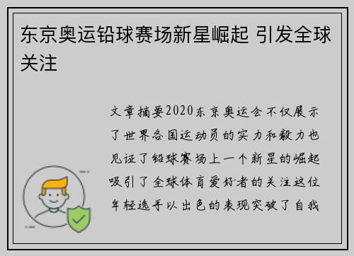 东京奥运铅球赛场新星崛起 引发全球关注 东京奥运铅球赛场新星崛起 引发全球关注