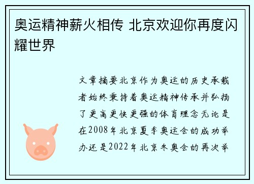奥运精神薪火相传 北京欢迎你再度闪耀世界 奥运精神薪火相传 北京欢迎你再度闪耀世界